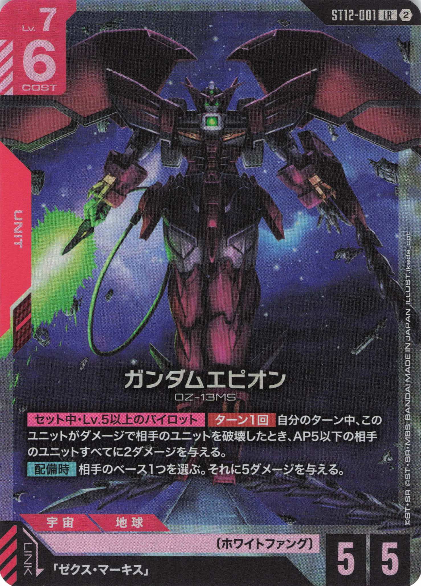 ガンダムエピオン(LR)（GCG/ST12-001LR)